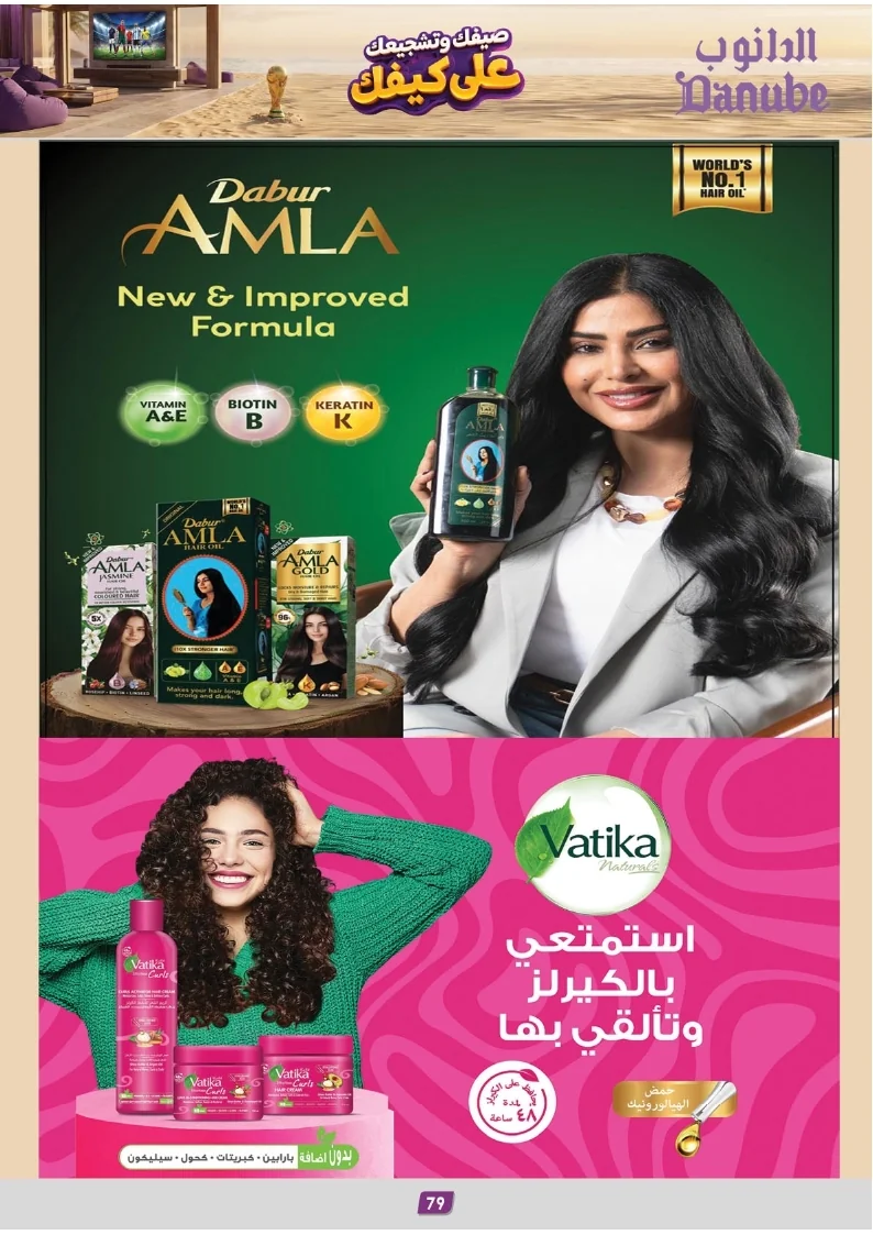 86e038d448e871a2b9c23a81f4732cdd (1) page 079 عروض الدانوب خميس مشيط الاربعاء 16 محرم 1448هـ صيفك و تشجيعك علي كيفك